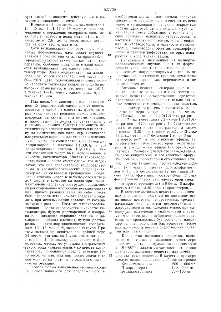 Противозачаточное устройство (патент 627736)