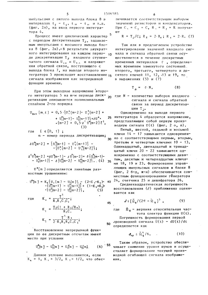 Устройство формирования сигнала изображения (патент 1506585)