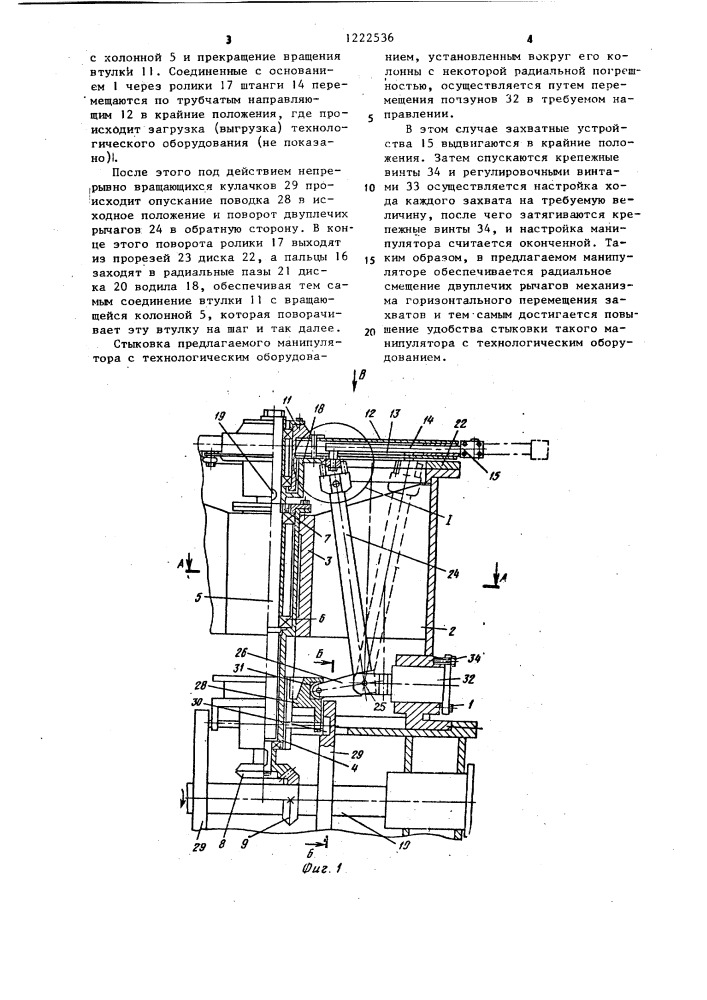 Манипулятор (патент 1222536)