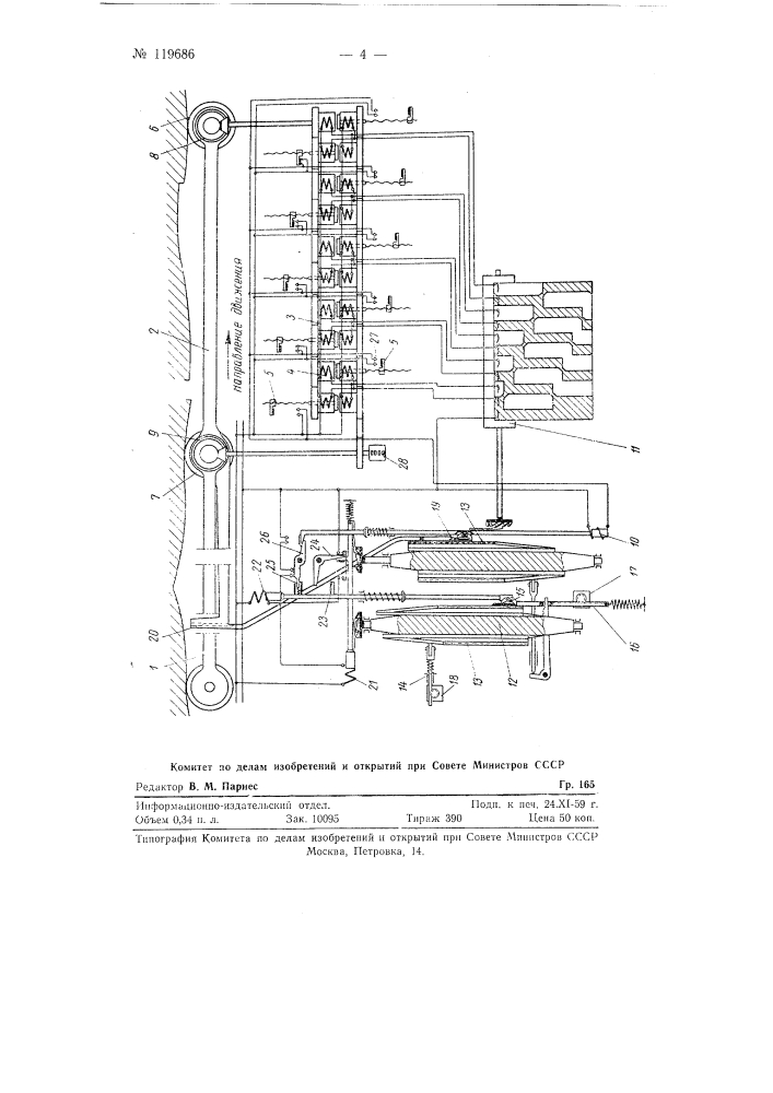 Устройство для автоматического определения координат тележки, движущейся по заданному криволинейном у пути (патент 119686)