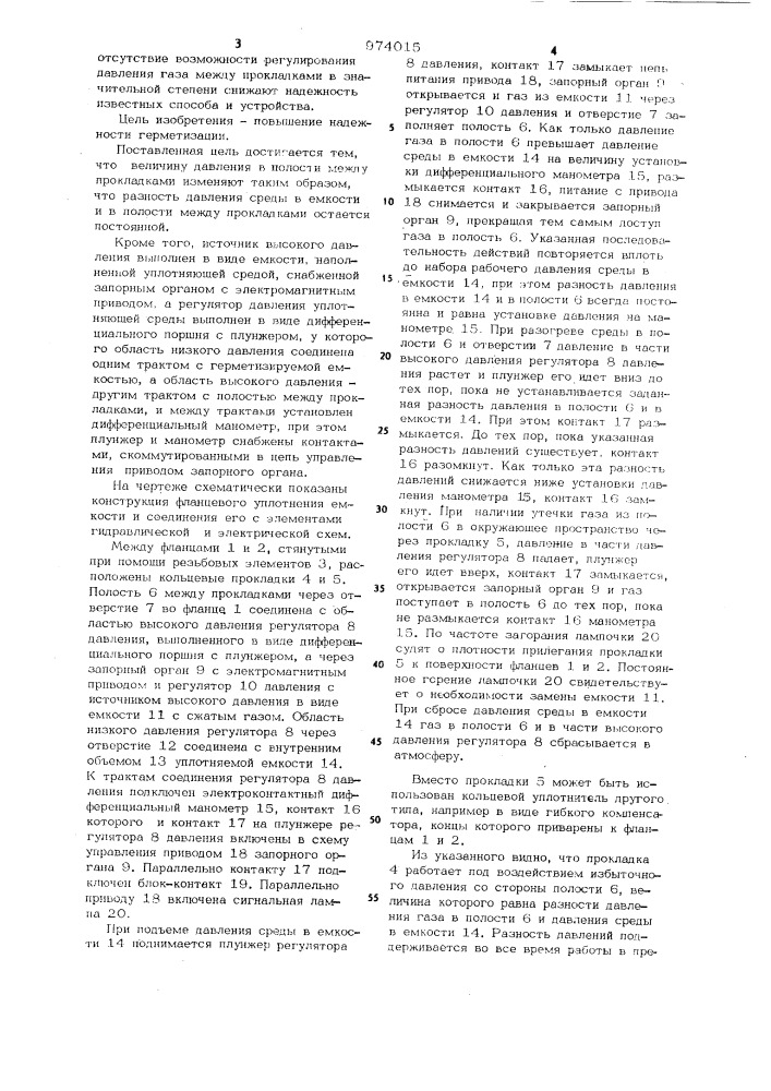 Способ герметизации емкости и устройство для его осуществления (патент 974015)