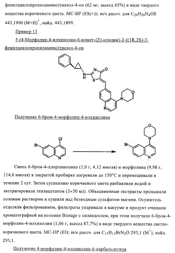 4-монозамещенные тиазолинонхинолины (патент 2397983)