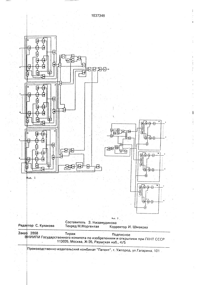 Устройство для передачи и приема информации (патент 1837348)