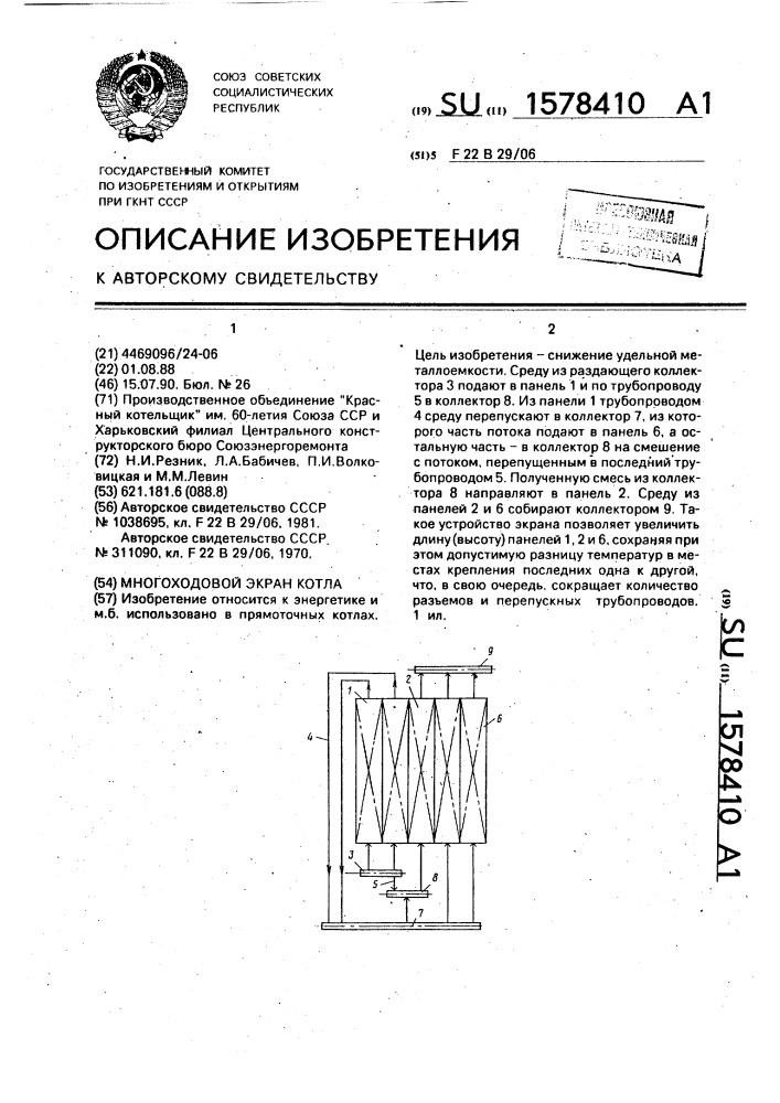 Многоходовой экран котла (патент 1578410)