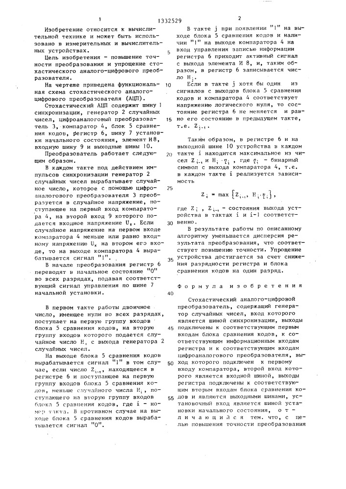 Стохастический аналого-цифровой преобразователь (патент 1332529)