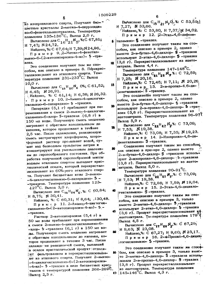Способ получения производных -триазина (патент 509229)