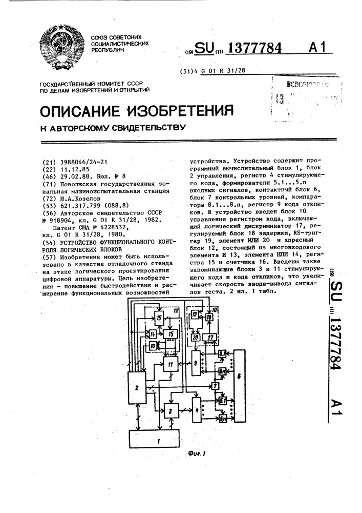 Устройство функционального контроля логических блоков (патент 1377784)