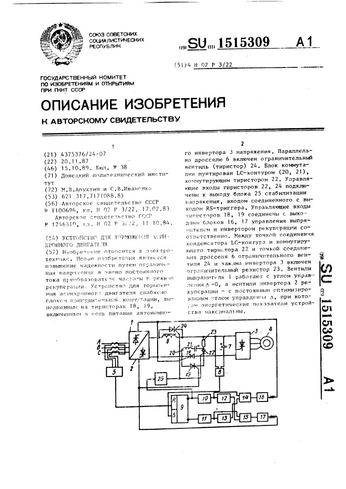 Устройство для торможения асинхронного двигателя (патент 1515309)