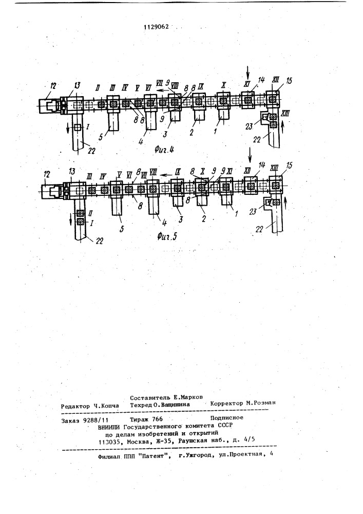 Автоматическая линия спутникового типа (патент 1129062)