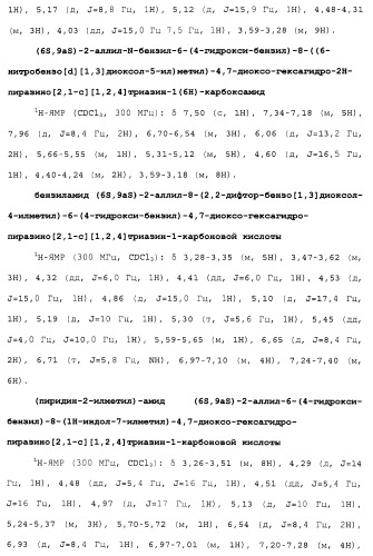 Новые соединения, представляющие собой миметики обратного поворота, и их применение (3) (патент 2470024)