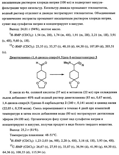 Замещенные производные циклогексилметила (патент 2451009)