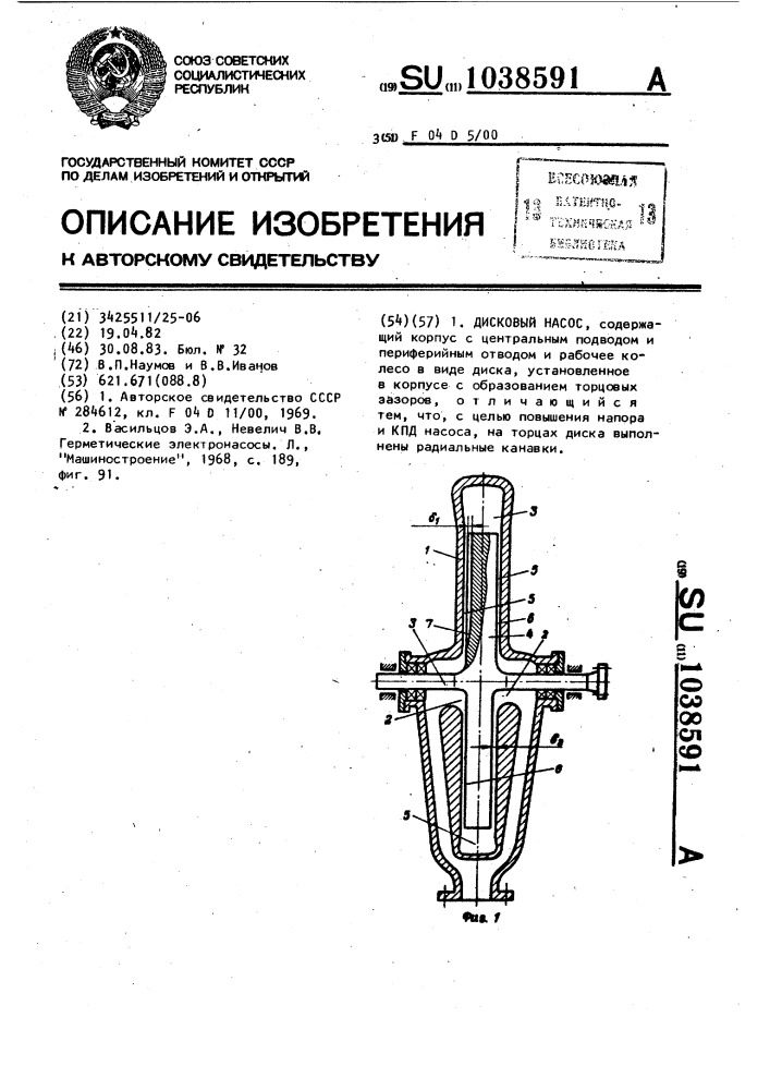 Дисковый насос (патент 1038591)