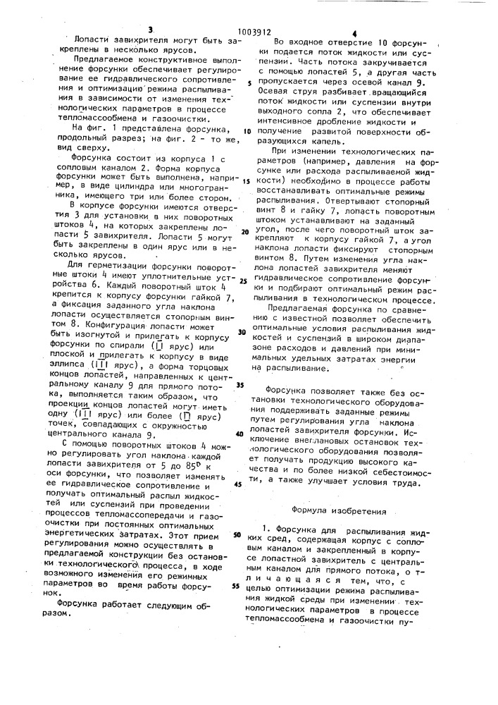 Форсунка (патент 1003912)