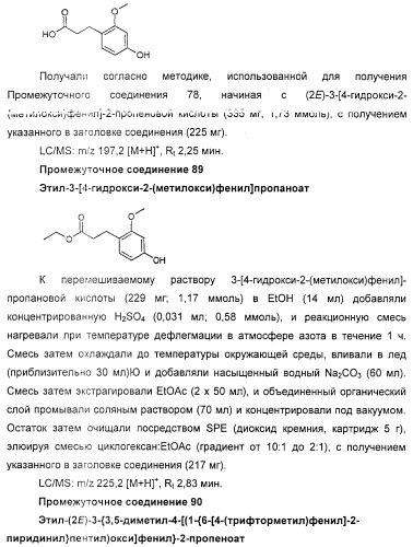 Производные фенилалкановой кислоты и фенилоксиалкановой кислоты, их применение и содержащая их фармацевтическая композиция (патент 2323929)