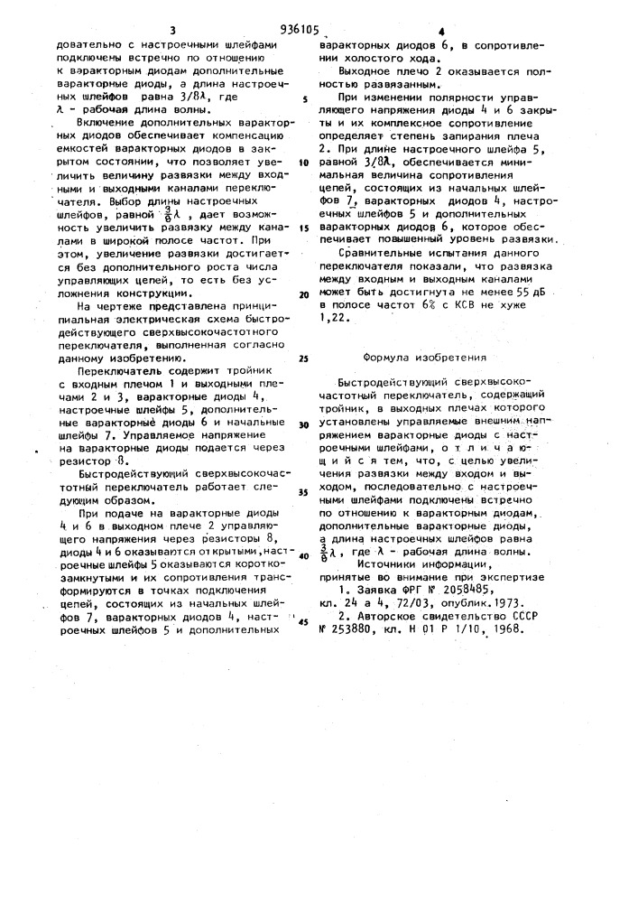 Быстродействующий сверхвысокочастотный переключатель (патент 936105)