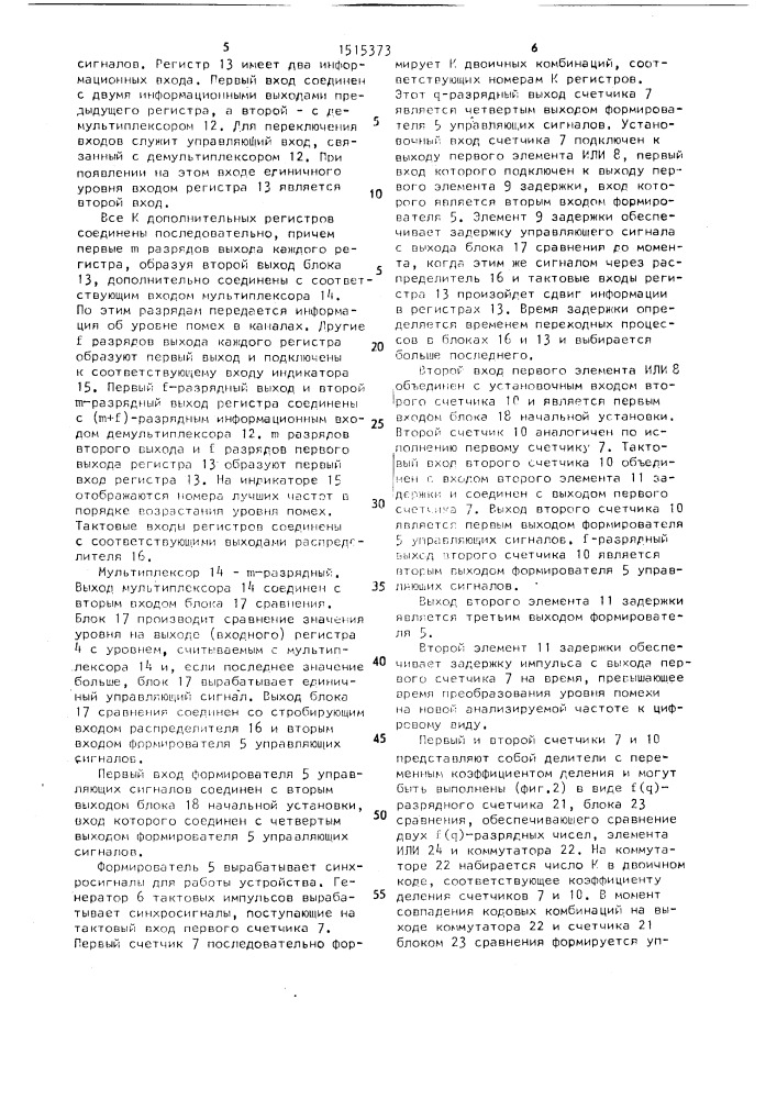 Устройство автоматического поиска каналов радиосвязи (патент 1515373)
