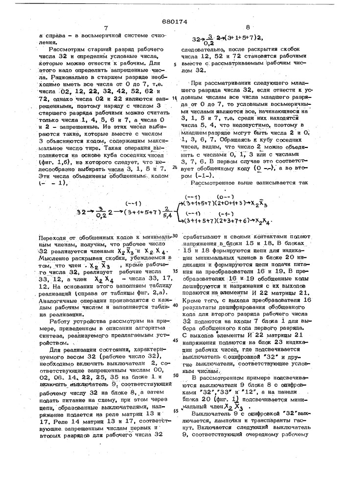 Устройство для определения минимальных членов при синтезе структур дискретных автоматов (патент 680174)