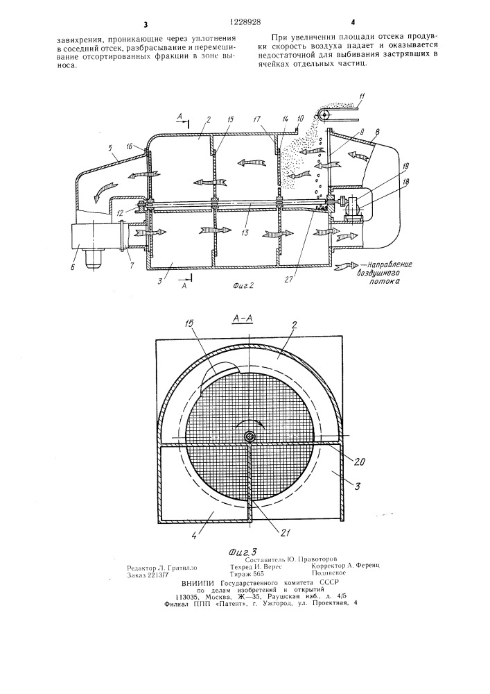 Устройство для сортировки древесных частиц (патент 1228928)