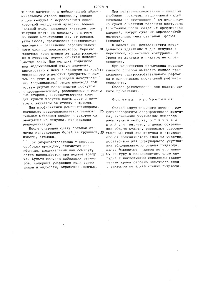 Способ хирургического лечения рефлюкс-эзофагита оперированного желудка (патент 1297819)