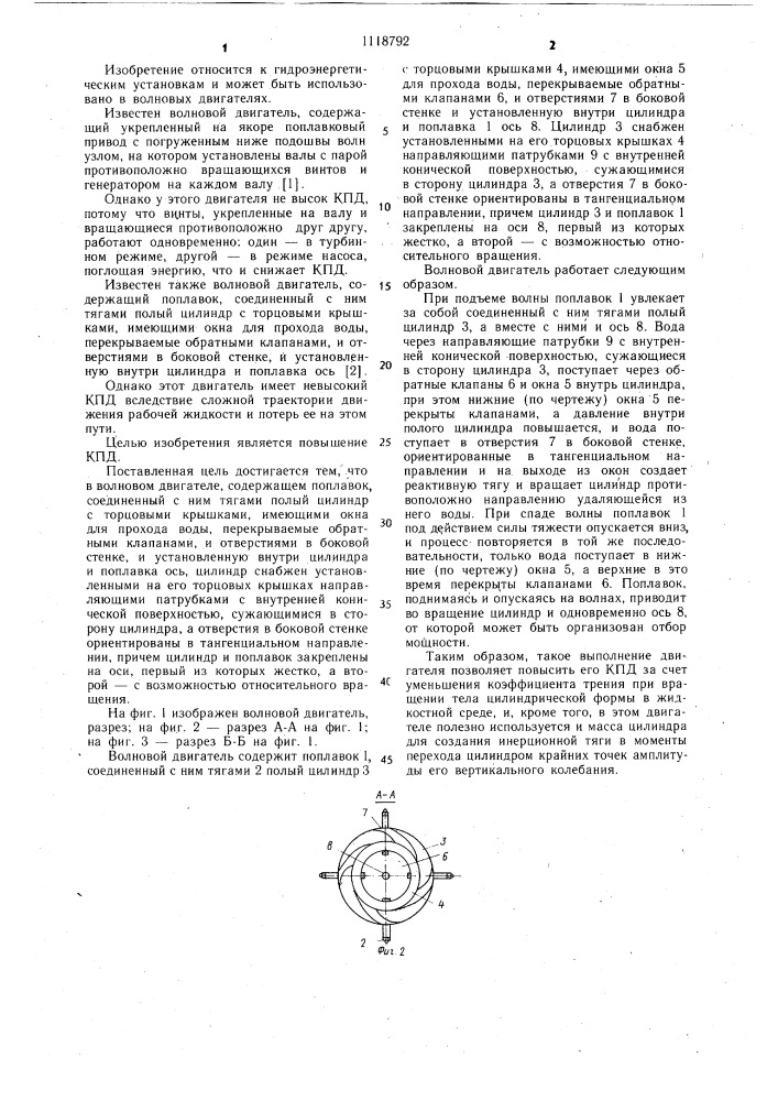 Волновой двигатель бухалова д.и. (патент 1118792)