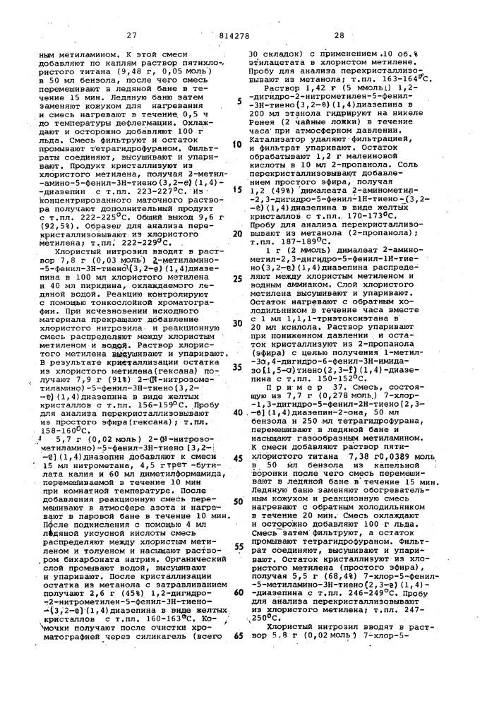 Способ получения соединенийимидазо (1,5-a)(1,4)диазепинаили их фармацевтически примени-мых солей (патент 814278)