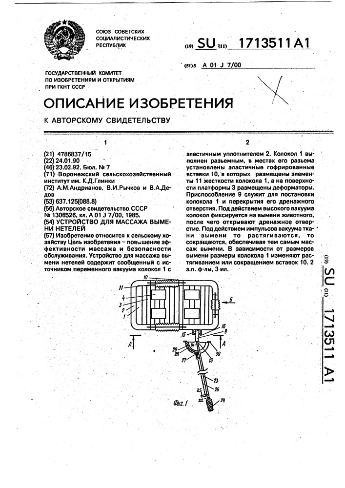 Устройство для массажа вымени нетелей (патент 1713511)