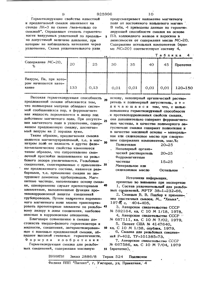 Герметизирующая смазка для резьбовых соединений (патент 925996)