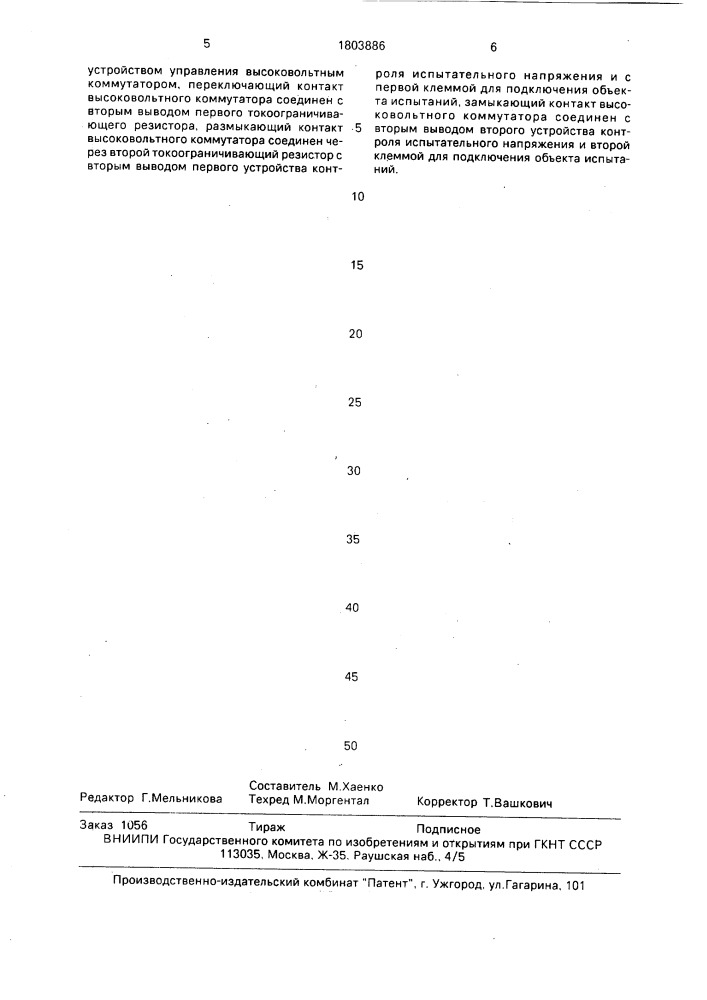 Устройство для испытания электрической прочности изоляции (патент 1803886)