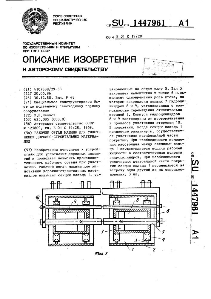 Рабочий орган машины для уплотнения дорожно-строительных материалов (патент 1447961)