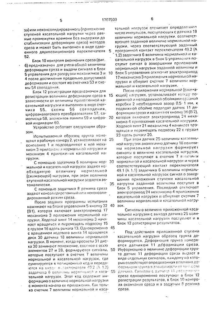 Устройство для определения прочностных свойств грунтов (патент 1707500)