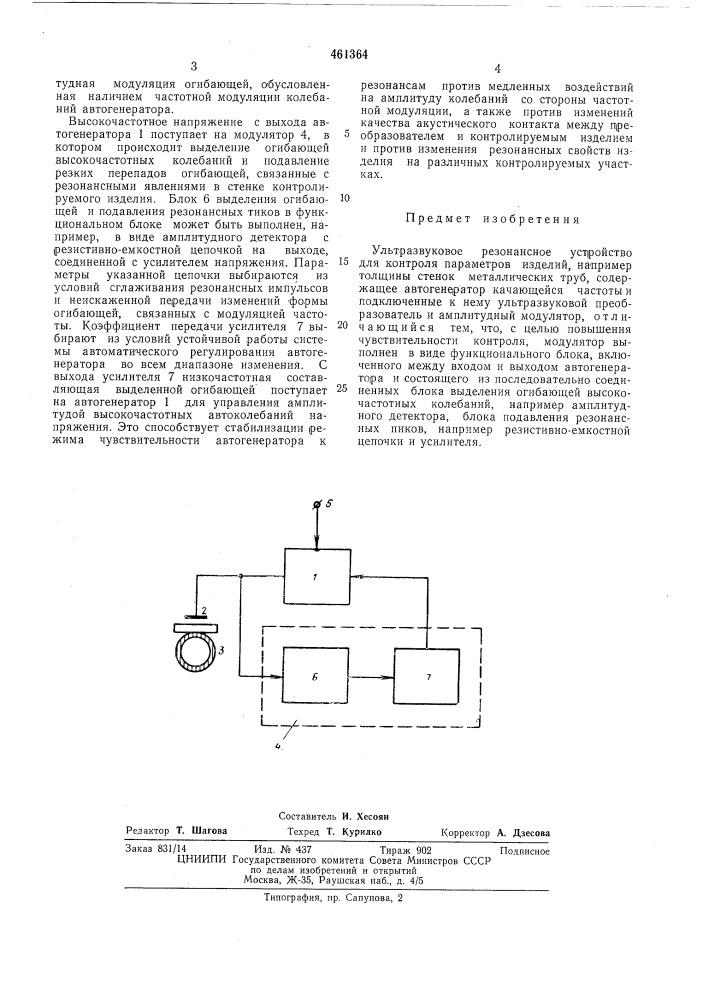 Ультразвуковое резонансное устройство для контроля параметров изделий (патент 461364)