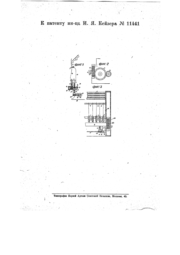 Прядильная или крутильная машина (патент 11441)