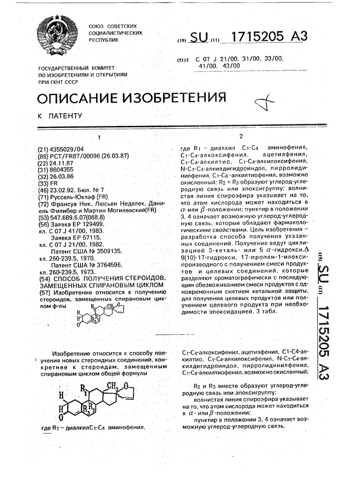 Способ получения стероидов, замещенных спирановым циклом (патент 1715205)