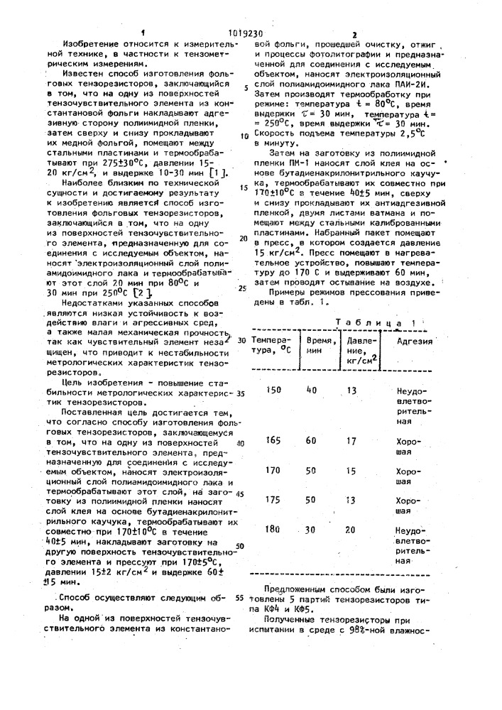 Способ изготовления фольговых тензорезисторов (патент 1019230)