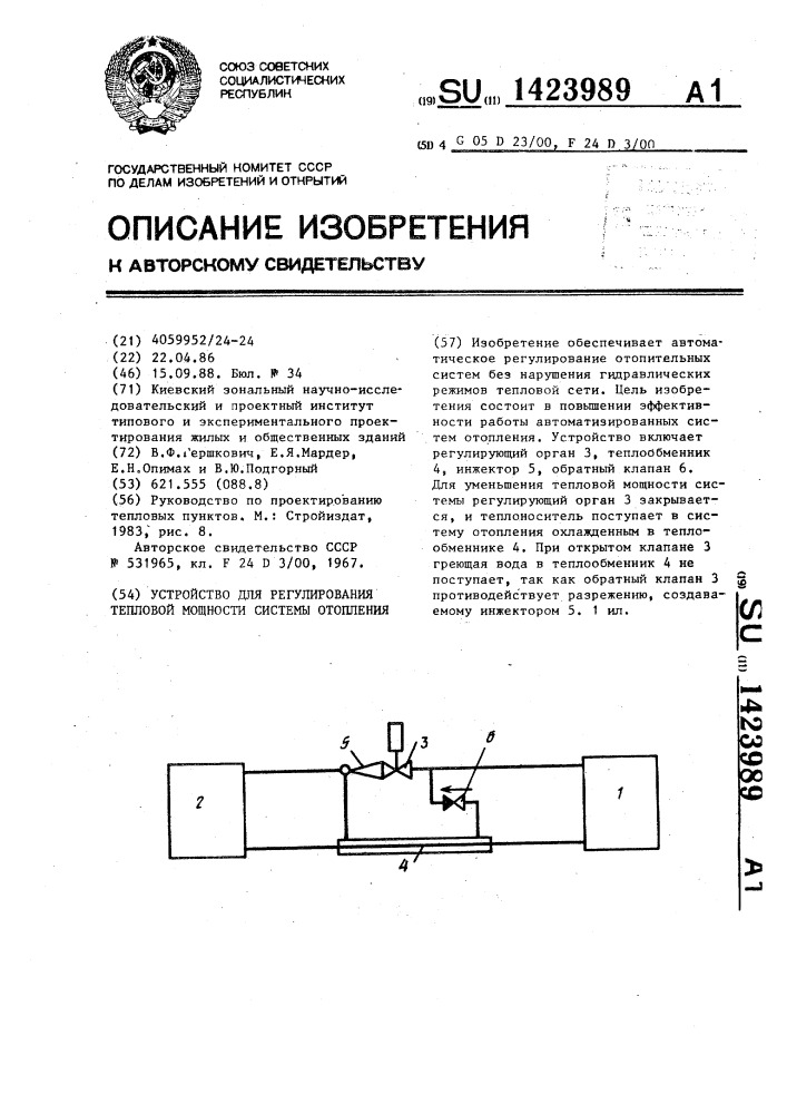 Устройство для регулирования тепловой мощности системы отопления (патент 1423989)