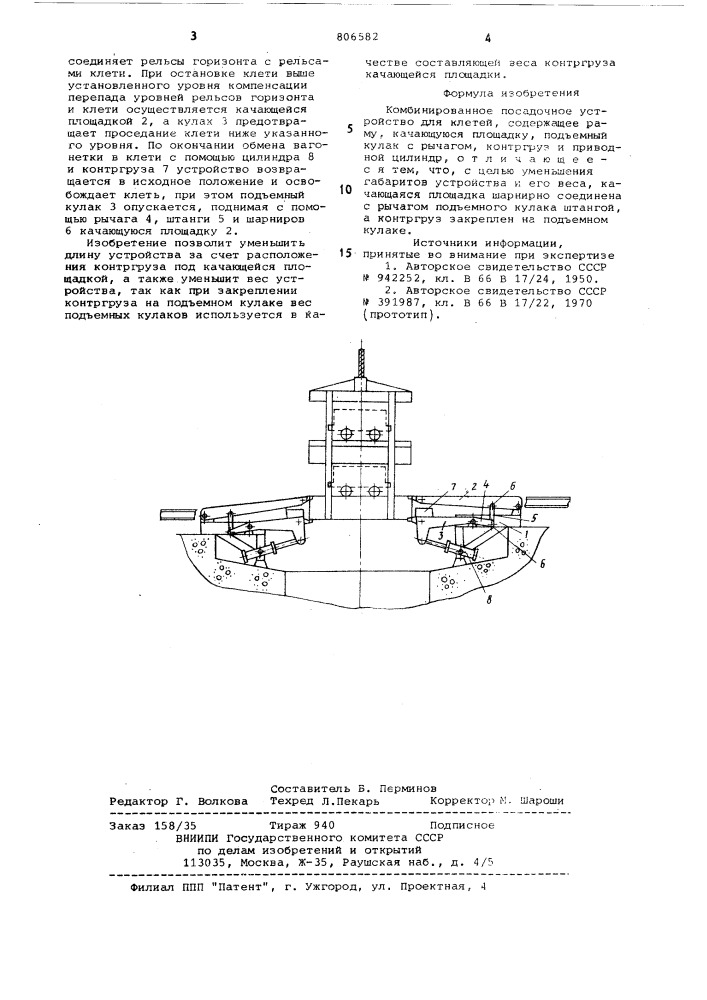 Комбинированное посадочноеустройство для клетей (патент 806582)