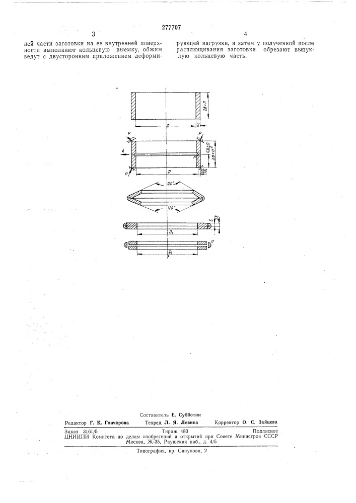 Способ изготовления плоских колец (патент 277707)