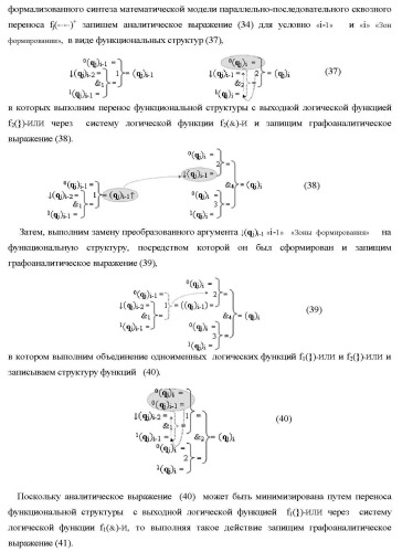 Функциональные структуры параллельно-последовательных сквозных переносов fj+1(  )+ и fj(  )+ в условно &quot;i&quot; &quot;зоне формирования&quot; для корректировки результирующей предварительной суммы первого уровня аргументов частичных произведений параллельно-последовательного умножителя f ( ) позиционного формата множимого [mj]f(2n) и множителя [ni]f(2n) (варианты) (патент 2431886)