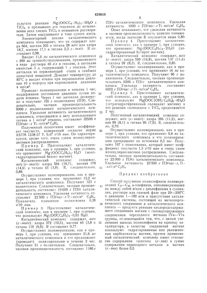 Способ получения полиолефинов (патент 428610)