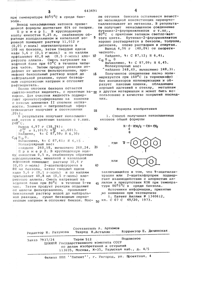 Способ получения ненасыщенных кетонов (патент 643491)