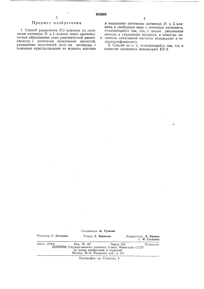 Патент ссср  403669 (патент 403669)