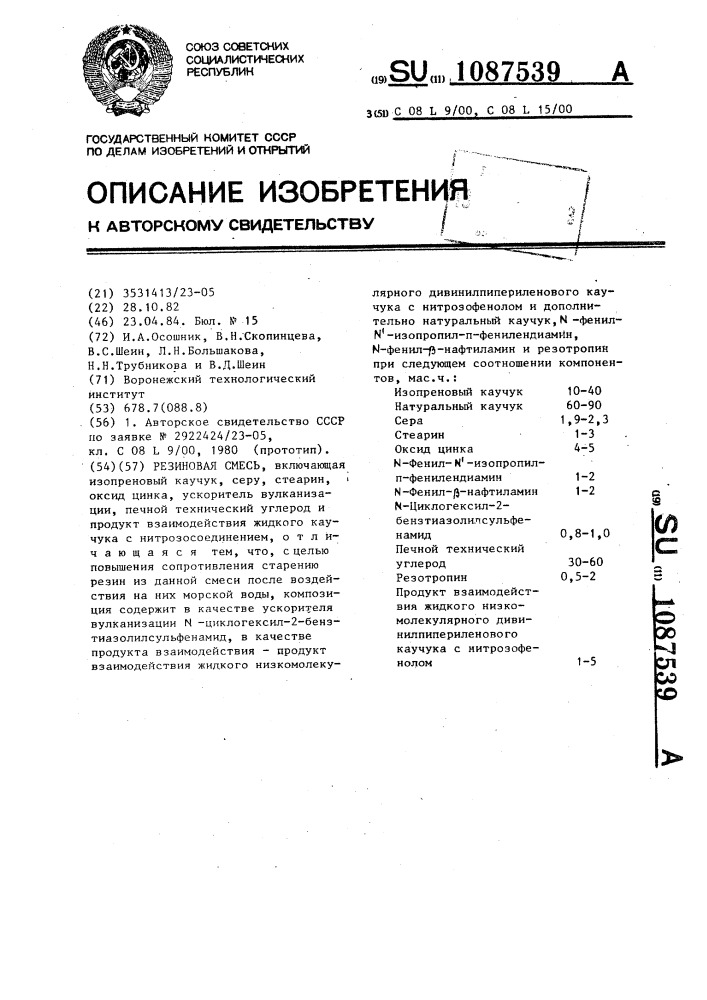 Резиновая смесь (патент 1087539)