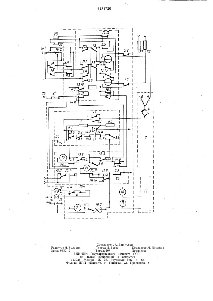 Устройство для управления стрелочным приводом (патент 1131726)