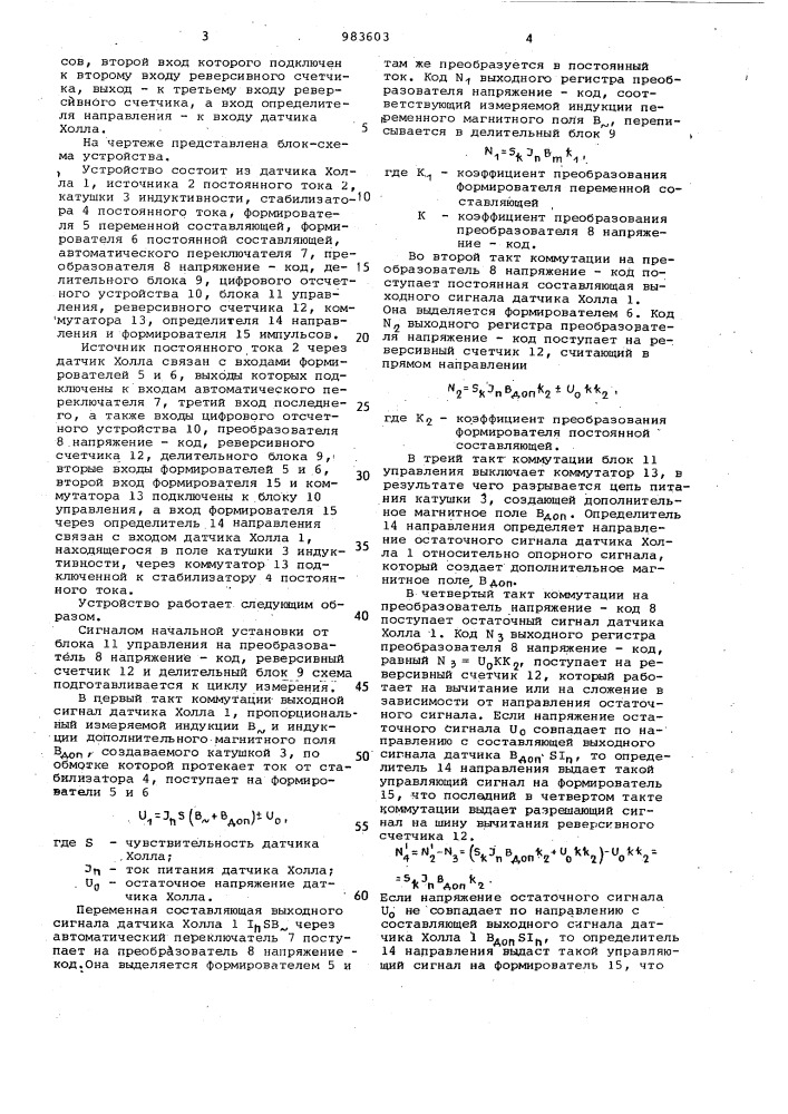 Устройство для измерения переменной магнитной индукции (патент 983603)