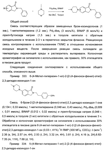 Изоиндоловые соединения и их применение в качестве потенциирующих факторов метаботропного глутаматного рецептора (патент 2420517)