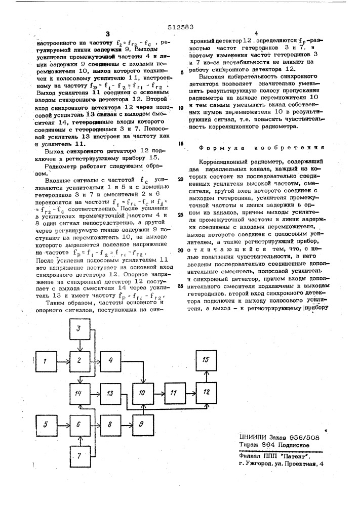 Корреляционный радиометр (патент 512583)
