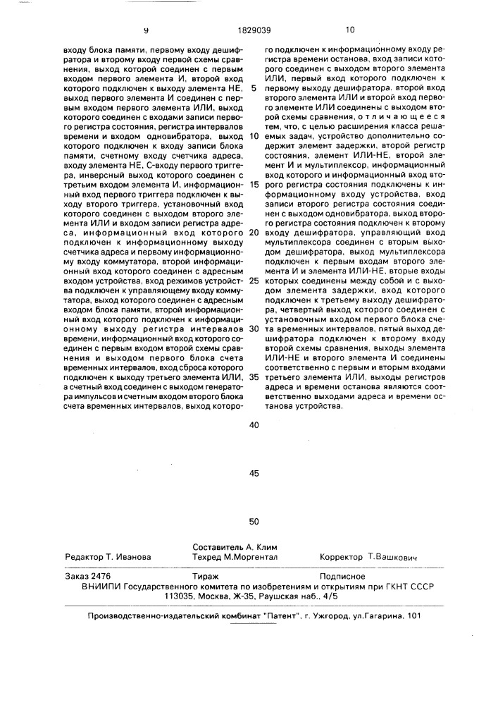 Устройство для контроля интерфейса ввода-вывода (патент 1829039)