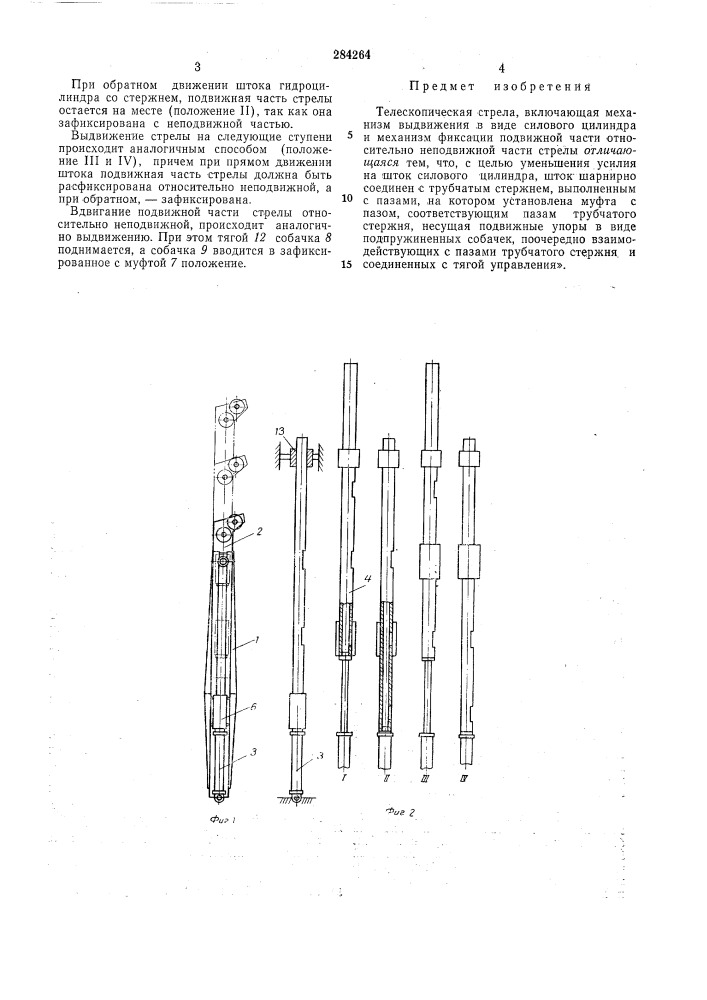 Патент ссср  284264 (патент 284264)