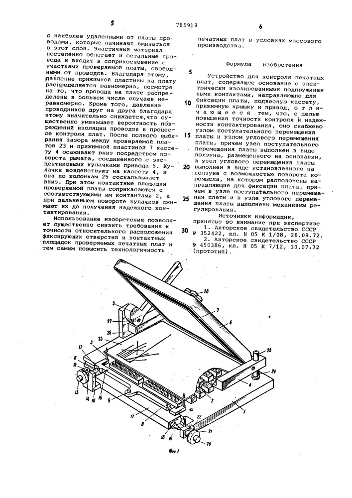 Устройство для контроля печатных плат (патент 785919)