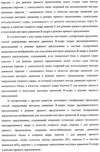 Способ определения векторов движения в режиме прямого предсказания для в-кадра (патент 2319317)